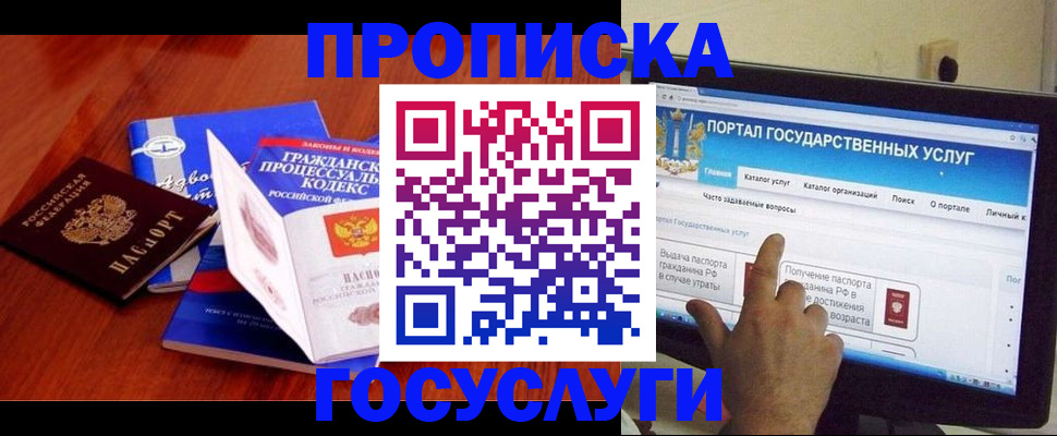 прописка законно в Сургуте