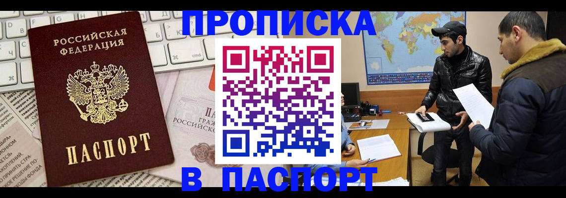 прописка для военкомата в Сургуте